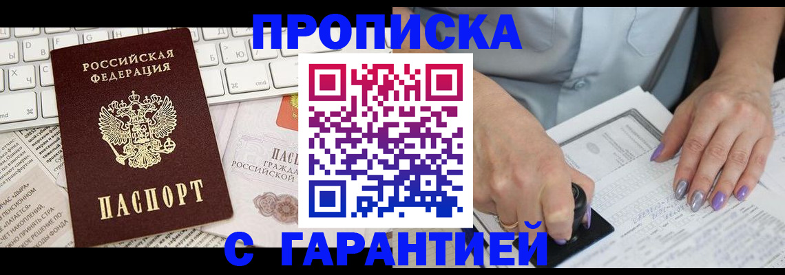 прописка ребенка в Ревде